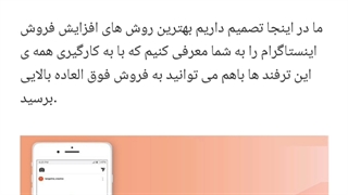 برترین 7 ترفند برای افزایش فروش در اینستاگرام