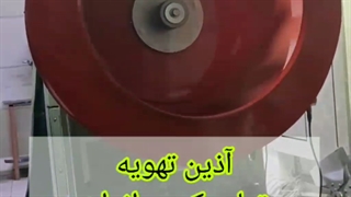 بالانس پروانه سانتریفیوژ ، اگزاست فن سانتریفیوژ صنعتی