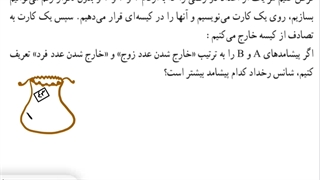 حل مثال 1 صفحه 147 ریاضی دهم