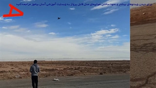 آموزش ساخت هواپیمای مدل قابل پرواز