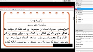 جلسه دهم.  سازمان بهزیستی