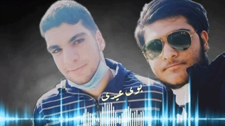 بوی عیدی با آهنگسازی امیرپارسا شفیعی و مهدی رضایی