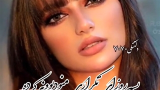 آهنگ غمگین - آهنگ عاشقانه - کلیپ عاشقانه - آهنگ جدید