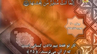 ترتیل تحدیر قرآن جزء30 قاری روشندل احمد دباغ-بارگذاری بهمن جولائی