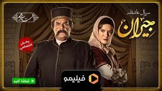 تیزر قسمت 13 سریال جیران