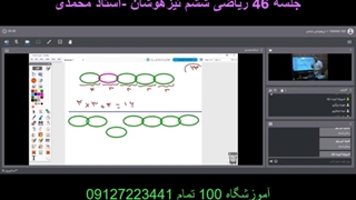 جلسه 46 ریاضی ششم تیزهوشان - آموزشگاه 100تمام