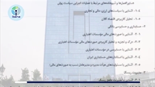 تخصصگرایی در شبکه بانکی با الزام مدیران به قبولی در آزمون