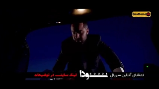 دانلود سریال سودا قسمت سوم (3 سودا) محمدرضا علیمردانی / علیرضا طلسچی / بهاره کی