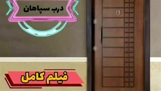 طراحی رویه درب ضد سرقت با دستگاه cnc