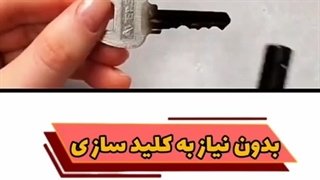 ساخت کلید یدکی با ابزاری ساده