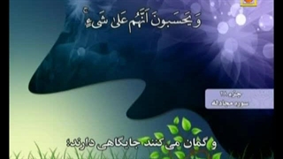 ترتیل تحدیر قرآن جزء28 قاری روشندل احمد دباغ-بارگذاری بهمن جولائی