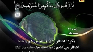 ترتیل تحدیر قرآن جزء27 قاری روشندل احمد دباغ-بارگذاری بهمن جولائی
