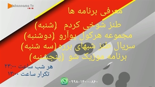 معرفی برنامه های تلویزیون جهان نما تی وی