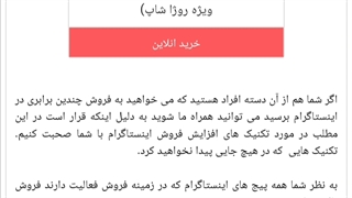 تکنیک های خاص افزایش فروش اینستاگرام درکنار محدودیت ها گفته شد !!!