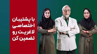 رژیم به توان بادیگارد[تا حالا همراه با رژیمت بادیگارد داشتی؟]