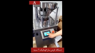 دستگاه قرص ساز