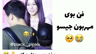 فن بوی مهربون جیسو