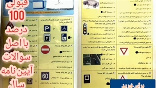 سوالات آیین نامه ۱۴۰۱