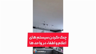 اخذ تاییدیه سازمان آتشنشانی به چه صورت است؟