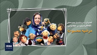 گپ‌وگفت با خالق عروسک‌های «کلاه‌قرمزی» و «مهمونی»