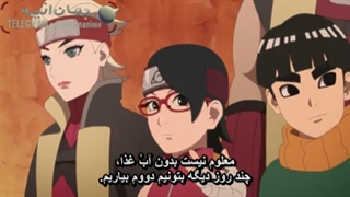 انیمه بوروتو قسمت 248 با زیرنویس فارسی Boruto naruto next generation_248-240p
