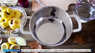 آموزش درست کردن مربا-آموزش رایگان تهیه مربا-طرز تهیه مربا به