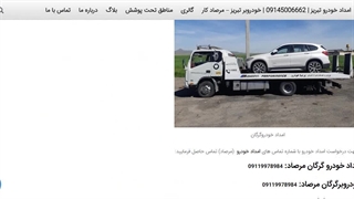 امداد خودرو در گرگان - مرصاد کار