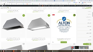 هود مخفی آلتون | فروشگاه آنلاین سینک گرانیتی