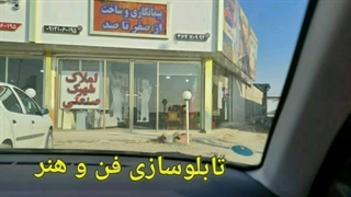 بهترین تولیدکننده تابلو چلنیوم | تابلو کامپوزیت | تابلو حروف برجسته | تابلو حروف طلا | تابلو نئون | تابلو LED