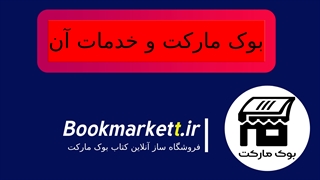 معرفی بوک مارکت و خدمات آن