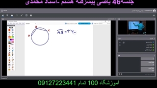 جلسه46 یاضی پیشرفته هشتم-آموزشگاه مجازی 100 تمام