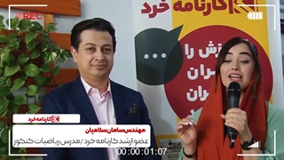 اساتید کارنامه خرد