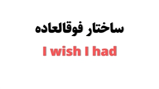آموزش زبان انگلیسی مبتدی تا پیشرفته
