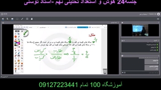 جلسه24 هوش و استعداد تحلیلی نهم -اموزشگاه 100 تمام