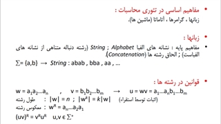ارایه محمد حیدری -نظریه زبانها و ماشینها-  فصل اول-زبانها