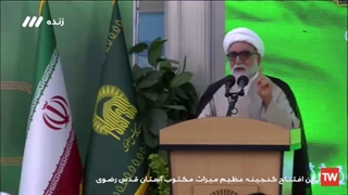 تولیت آستان قدس رضوی