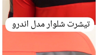 تیشرت شلوار مردانه - چرم دوزی