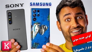 سرانجام سونی گوشی بهتری از سامسونگ ساخت؟