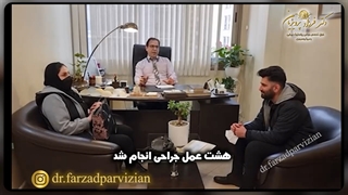 رضایت بیمار عزیز 3 سال پس از عمل سوختگی طی 8 بار جراحی