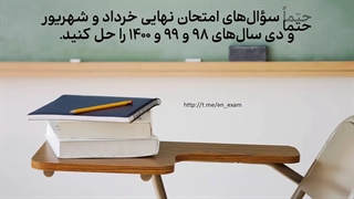 امتحان نهایی زبان - شنیداری و واژگان