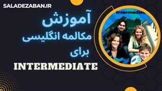 آموزش مکالمه برای سطح متوسط با سریال طنز Oxford
