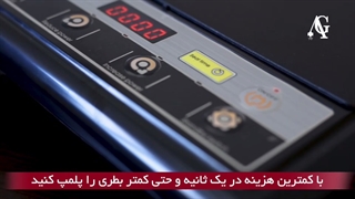 دستگاه پلمپ سیل القایی