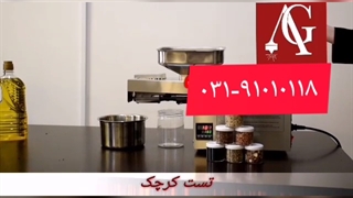 دستگاه روغنگیری دانه های روغنی