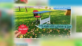 قیمت فروش انواع میز تحریر آموزشی