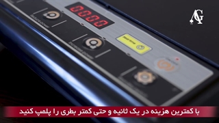 دستگاه پلمپ سیل القایی