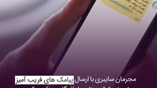 کلاهبرداری باشگرد ثبت نام افراد جامانده سهام عدالت