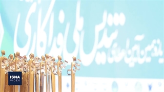 یازدهمین دوره اعطای تندیس ملی فداکاری به دانشجویان ایران