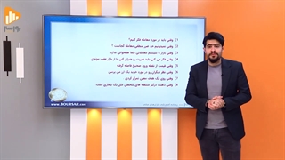 چه زمانی نباید وارد معامله شویم
