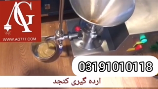 دستگاه ارده گیری