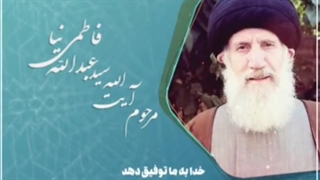 آیت الله فاطمی نیا: خدا به ما توفیق دهد تا یار رهبرمان باشیم